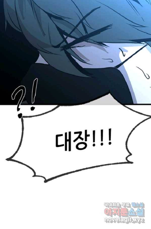 히어로가 되지 않기로 했다 36화 104