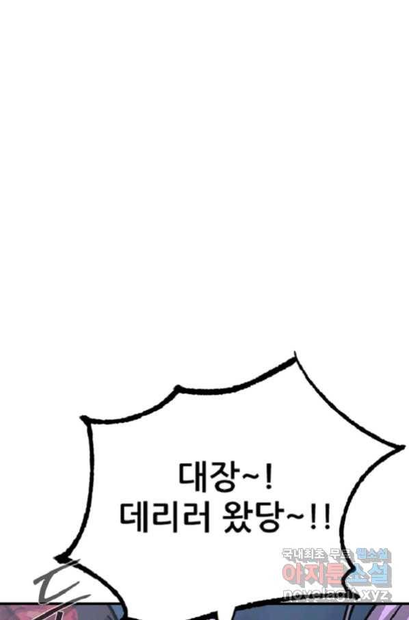 히어로가 되지 않기로 했다 36화 111