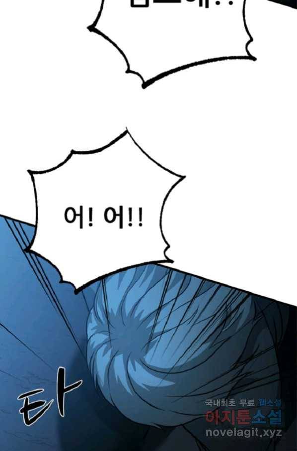 히어로가 되지 않기로 했다 36화 119