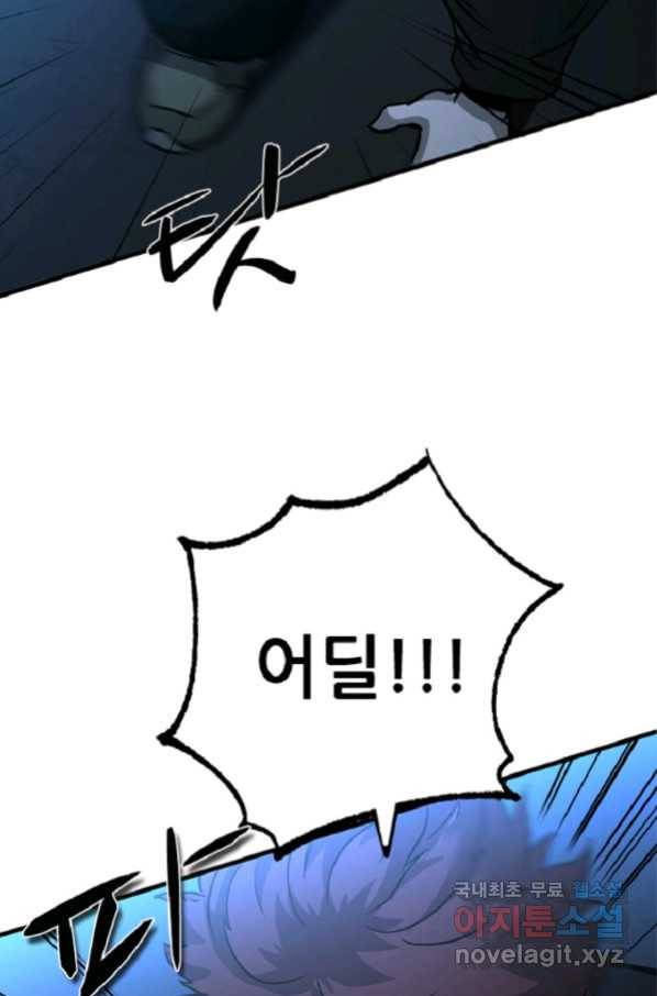 히어로가 되지 않기로 했다 36화 120