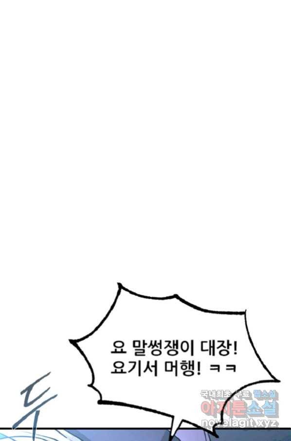 히어로가 되지 않기로 했다 36화 135