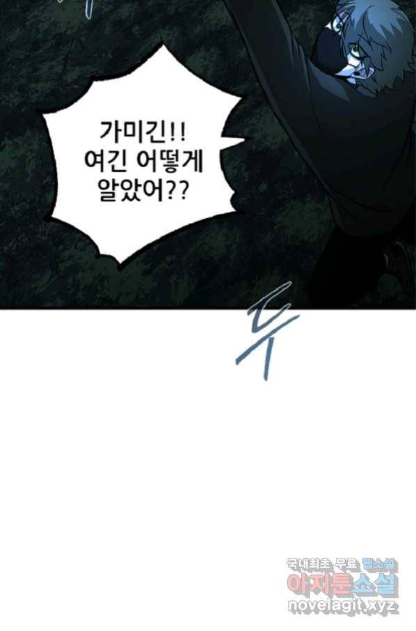 히어로가 되지 않기로 했다 36화 137