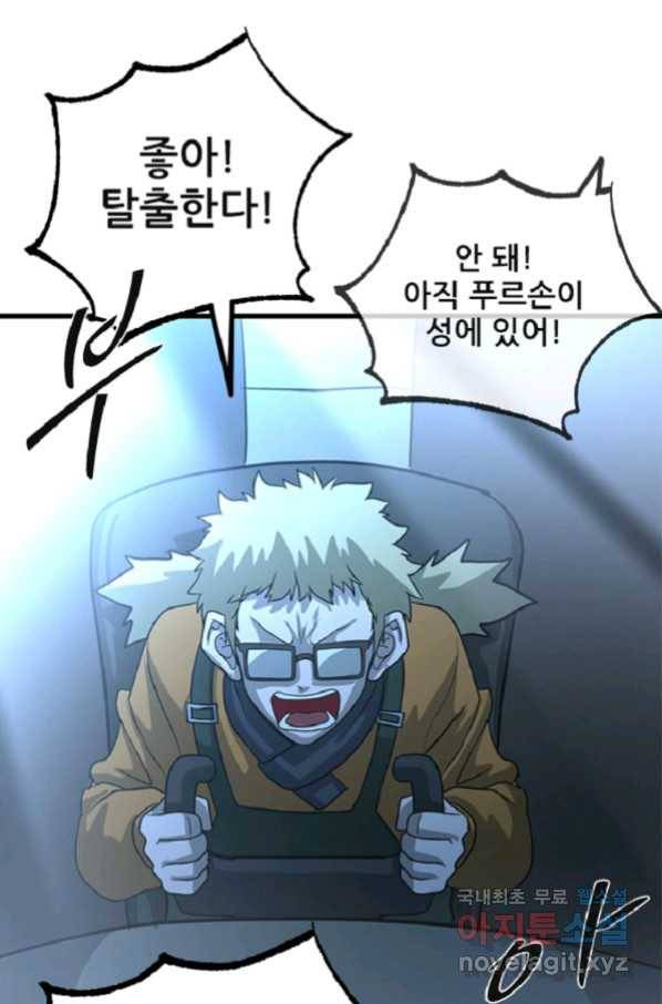 히어로가 되지 않기로 했다 36화 138
