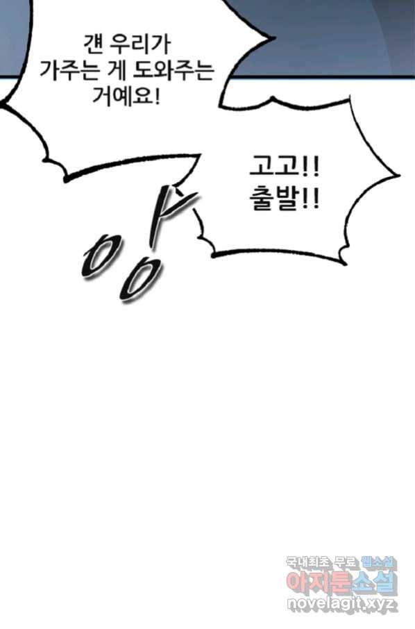 히어로가 되지 않기로 했다 36화 139