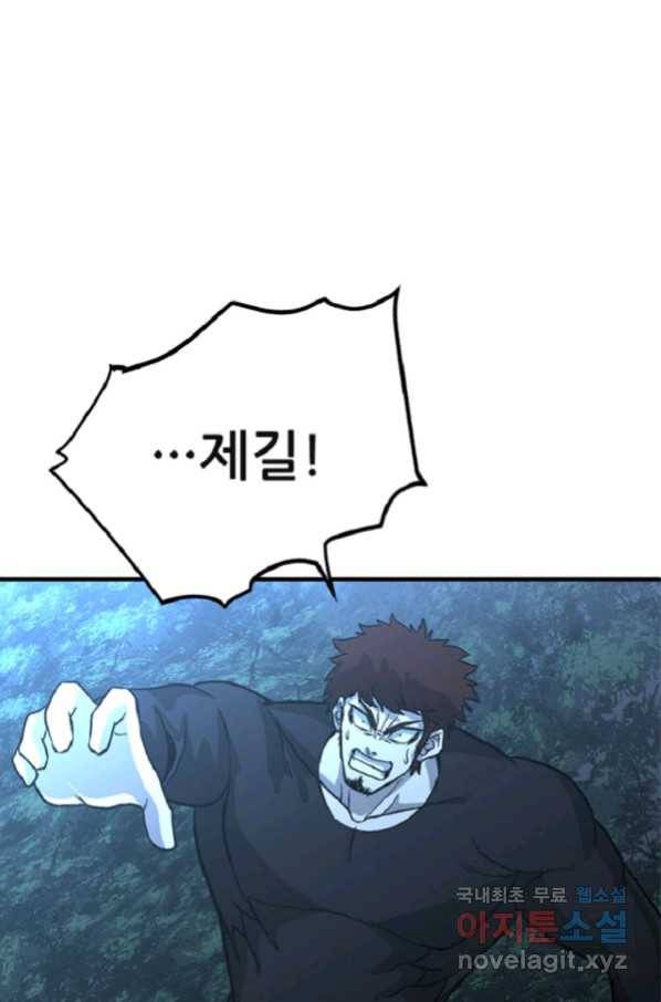히어로가 되지 않기로 했다 36화 140