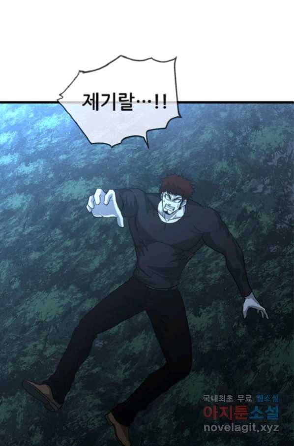 히어로가 되지 않기로 했다 36화 142