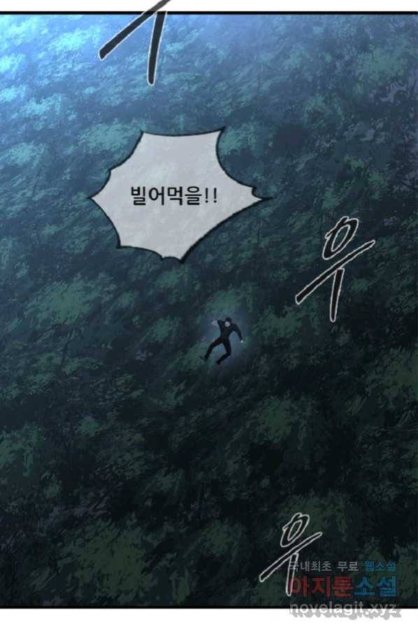 히어로가 되지 않기로 했다 36화 144