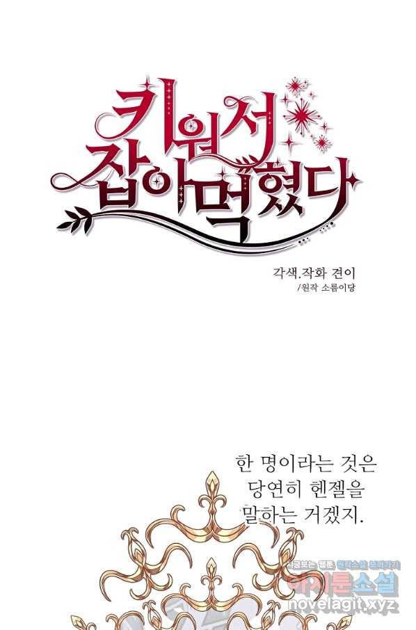 키워서 잡아먹혔다 68화 1