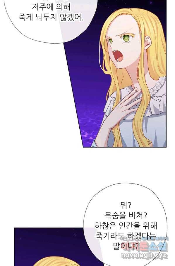 키워서 잡아먹혔다 68화 3