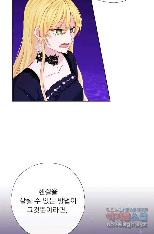키워서 잡아먹혔다 68화 4
