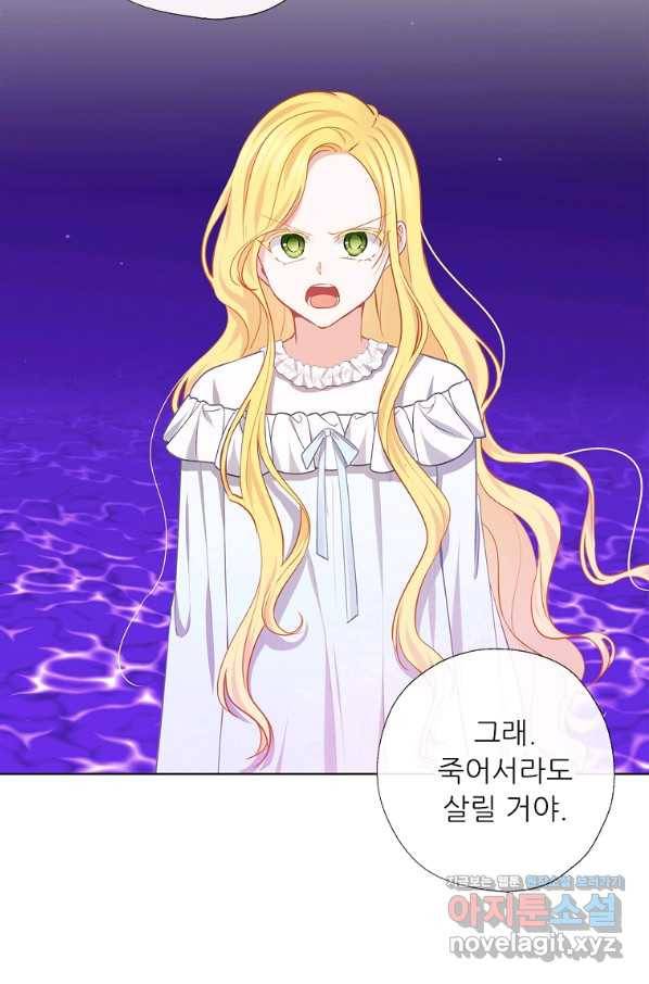 키워서 잡아먹혔다 68화 5