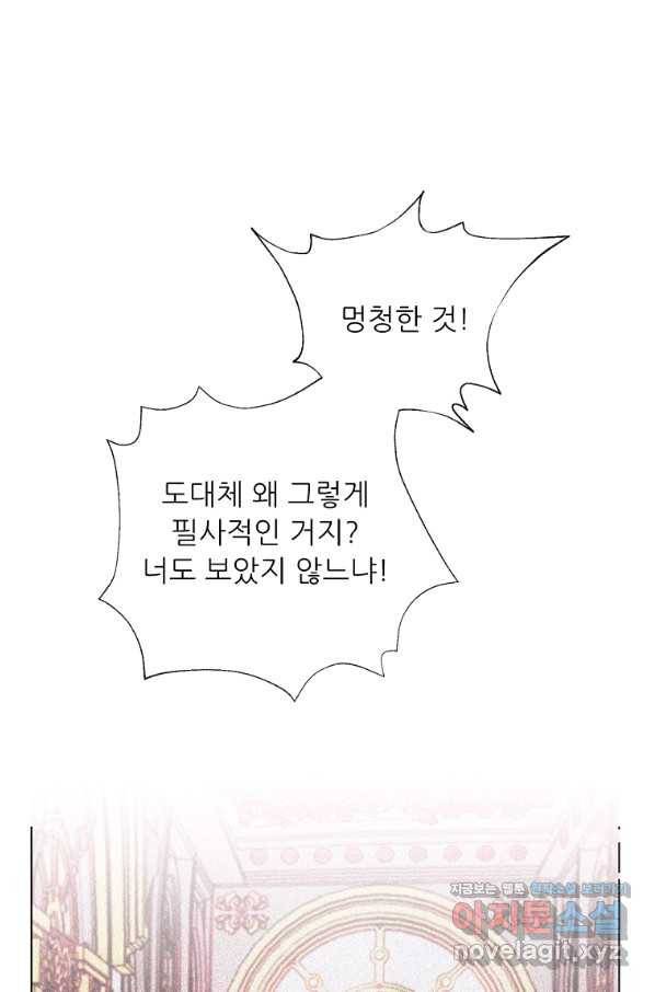 키워서 잡아먹혔다 68화 6