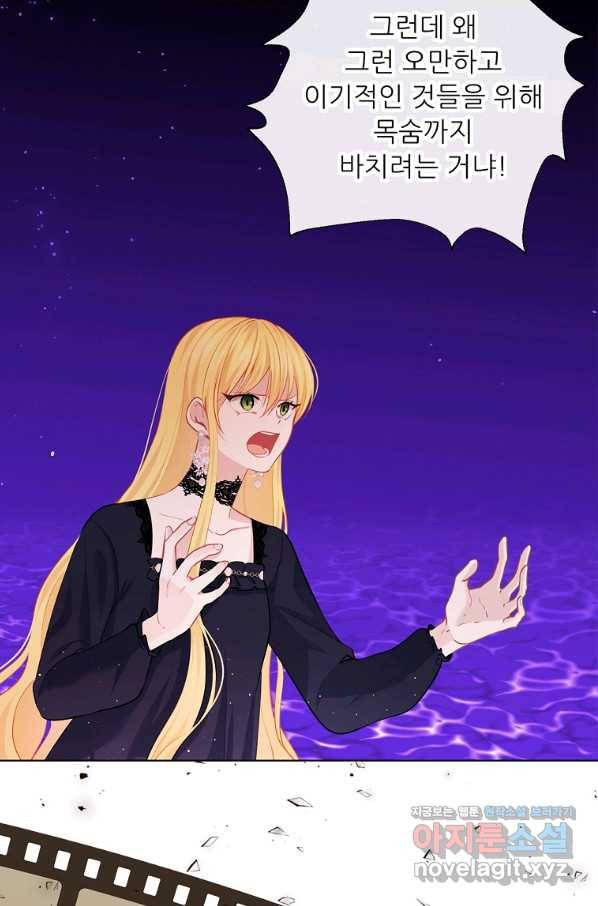 키워서 잡아먹혔다 68화 9