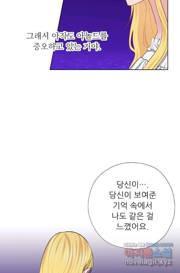 키워서 잡아먹혔다 68화 12