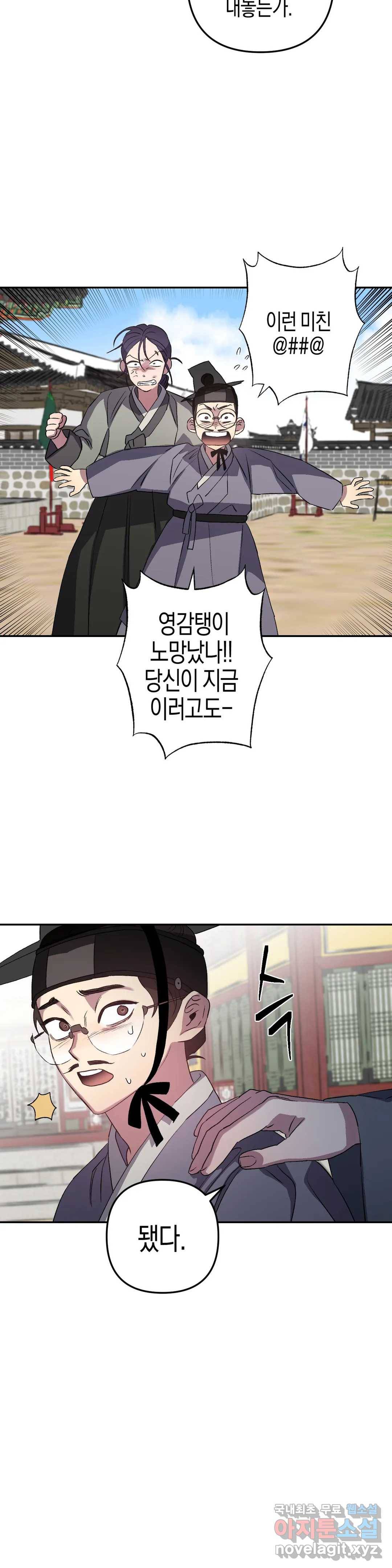 무명의 등불 65화 2