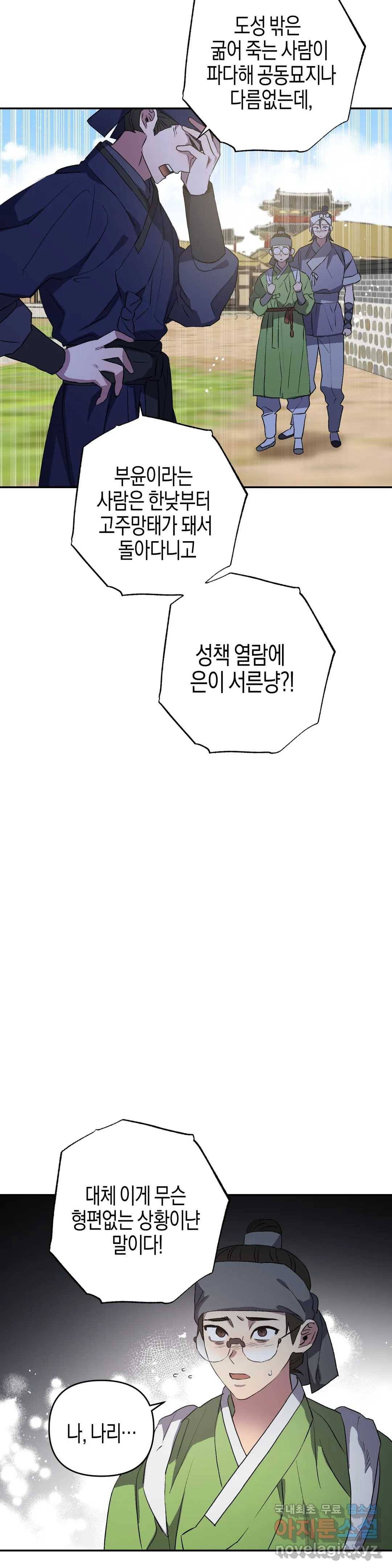 무명의 등불 65화 5