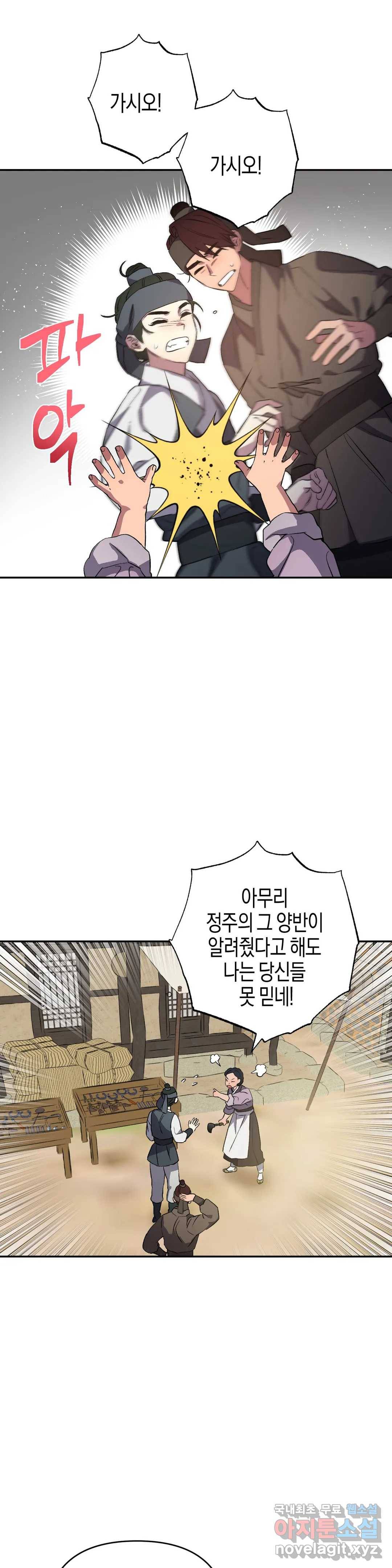 무명의 등불 65화 8