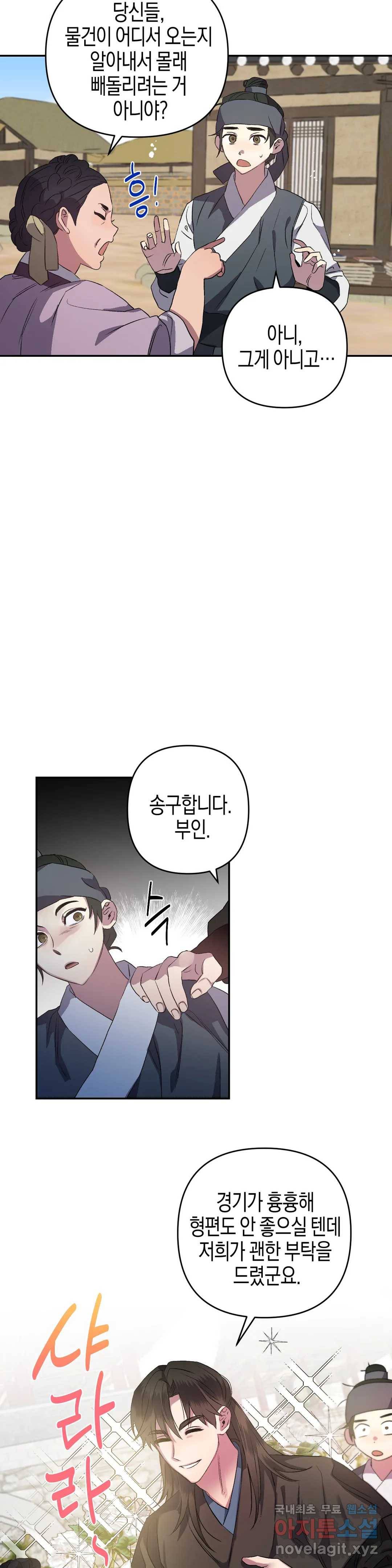 무명의 등불 65화 9