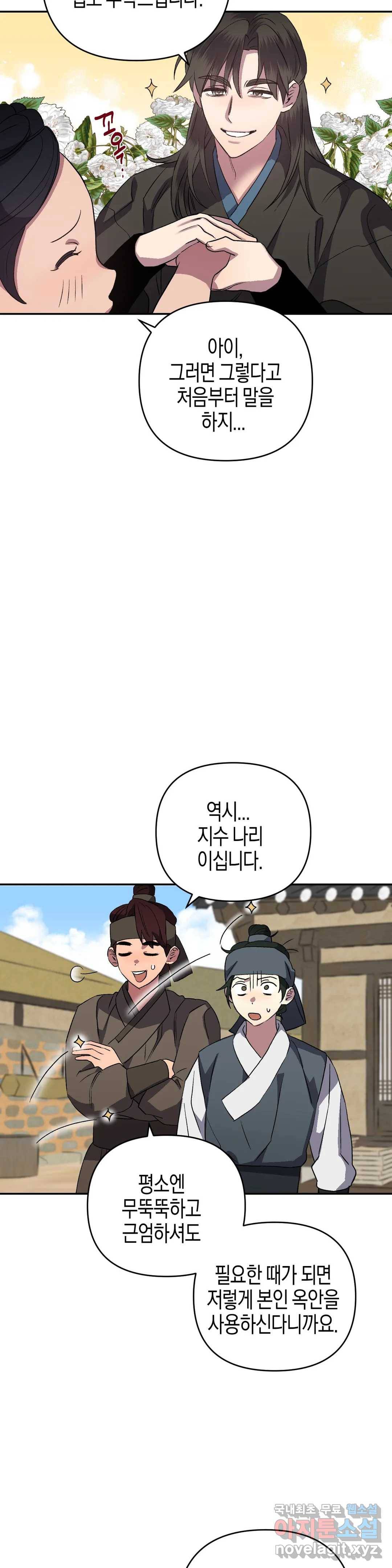 무명의 등불 65화 11