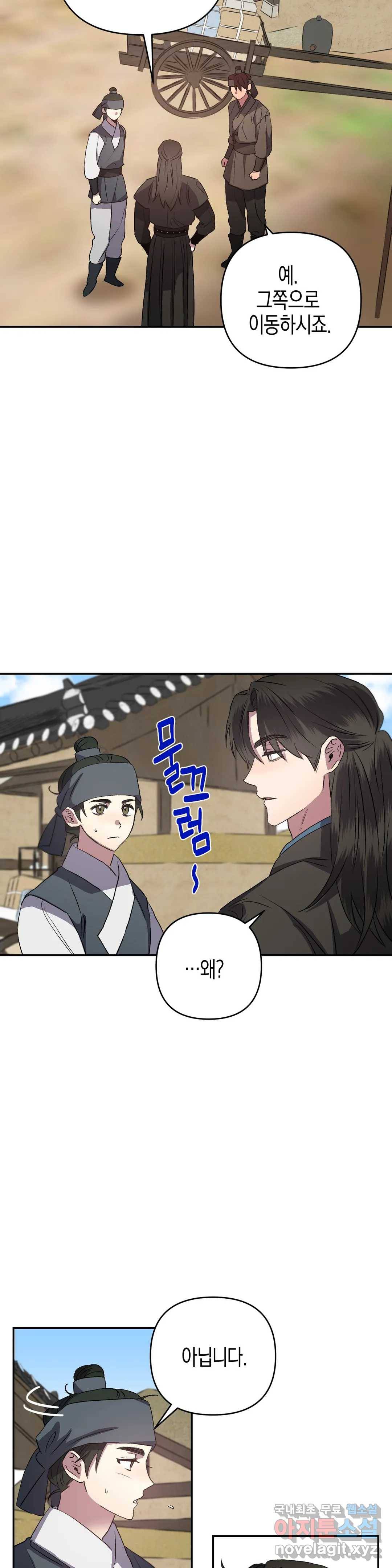 무명의 등불 65화 13