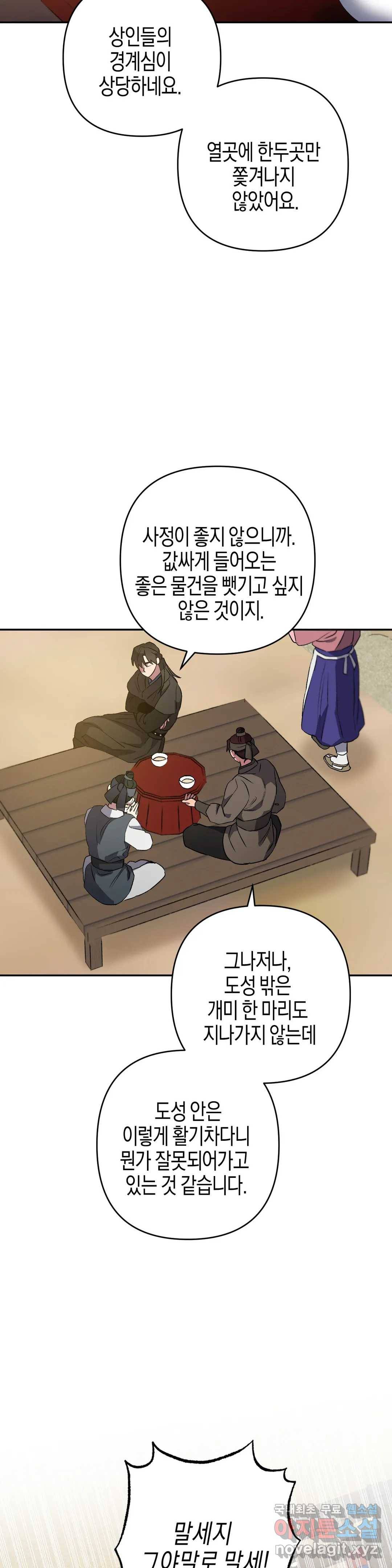 무명의 등불 65화 15