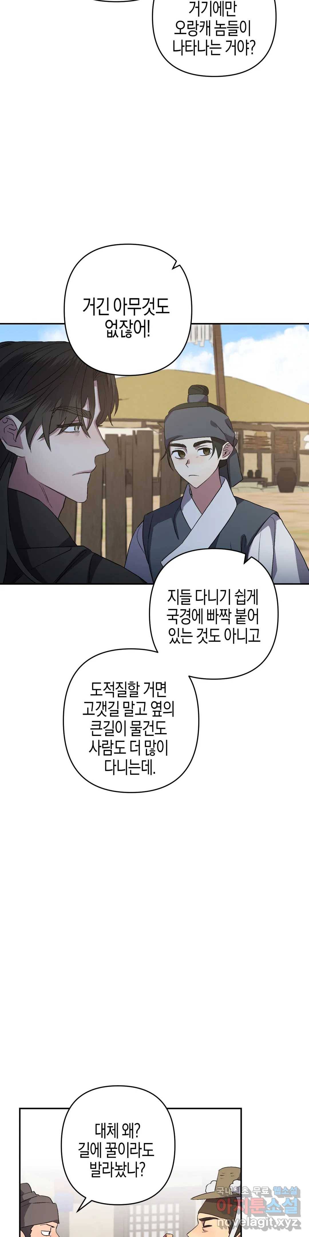 무명의 등불 65화 17