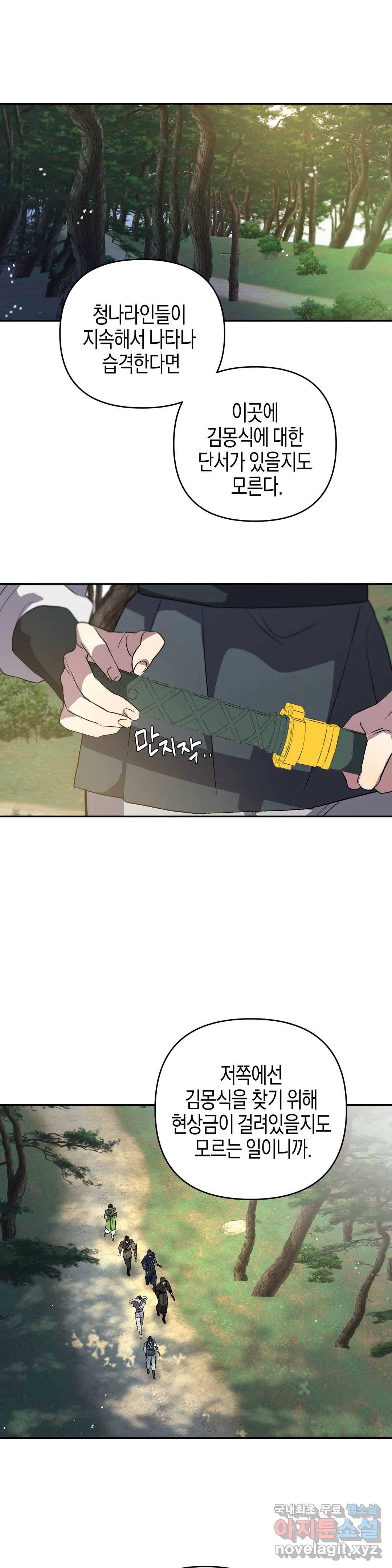 무명의 등불 65화 20