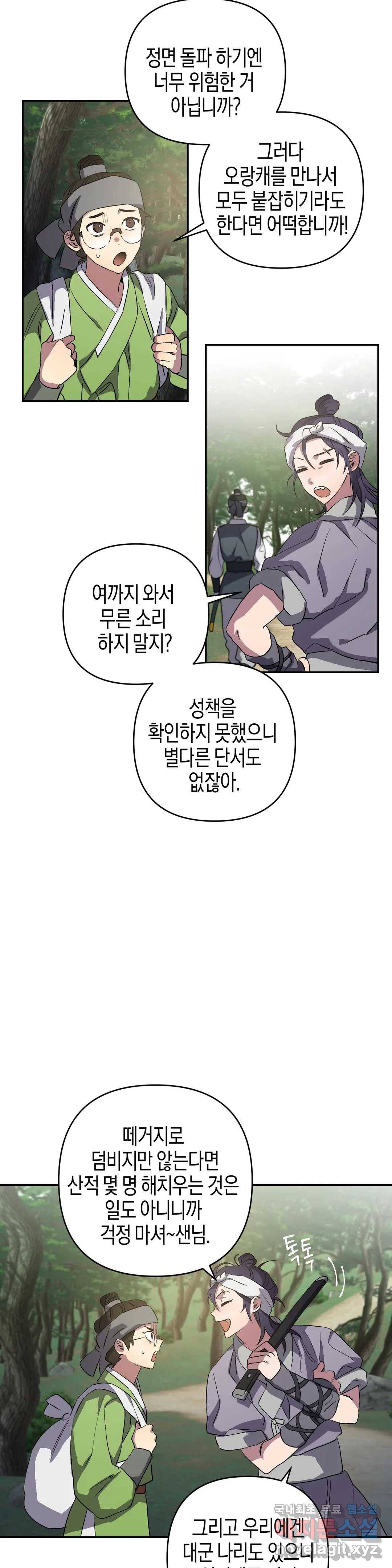 무명의 등불 65화 21