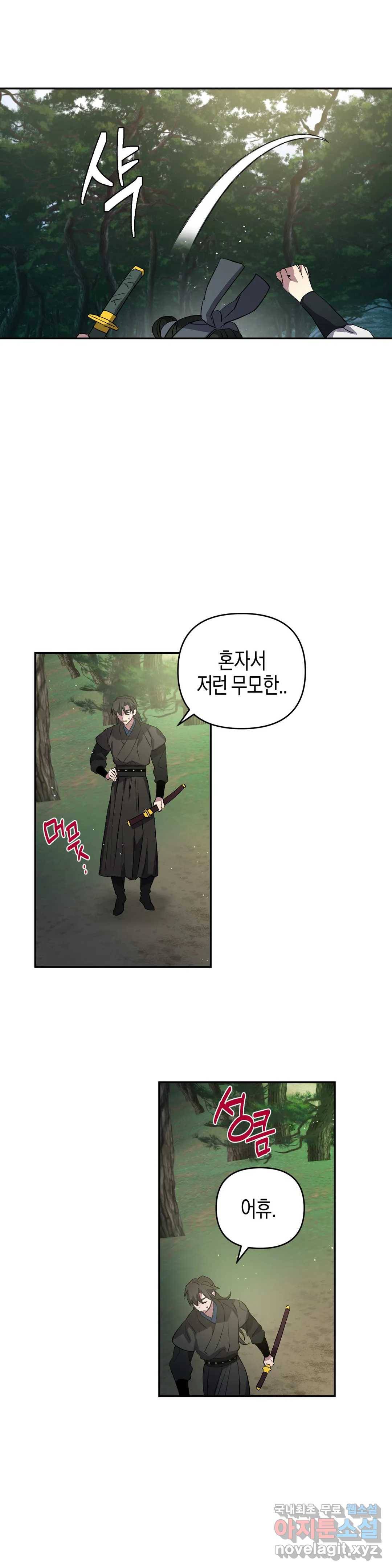 무명의 등불 65화 28