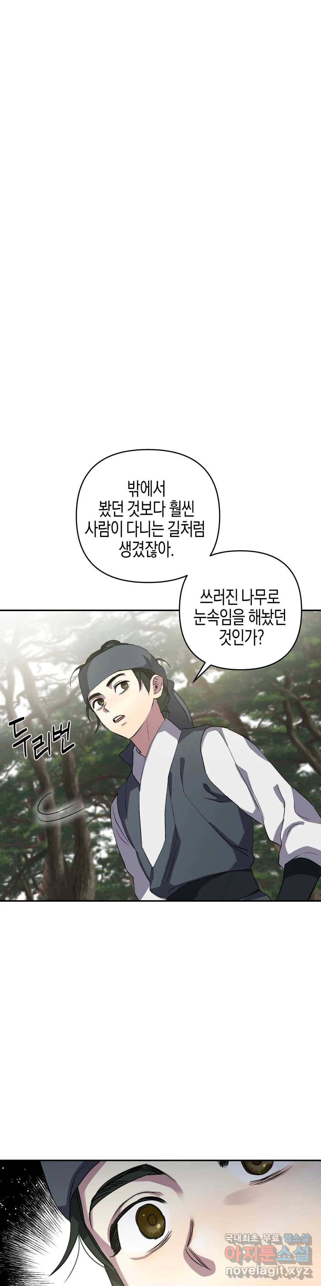 무명의 등불 65화 29