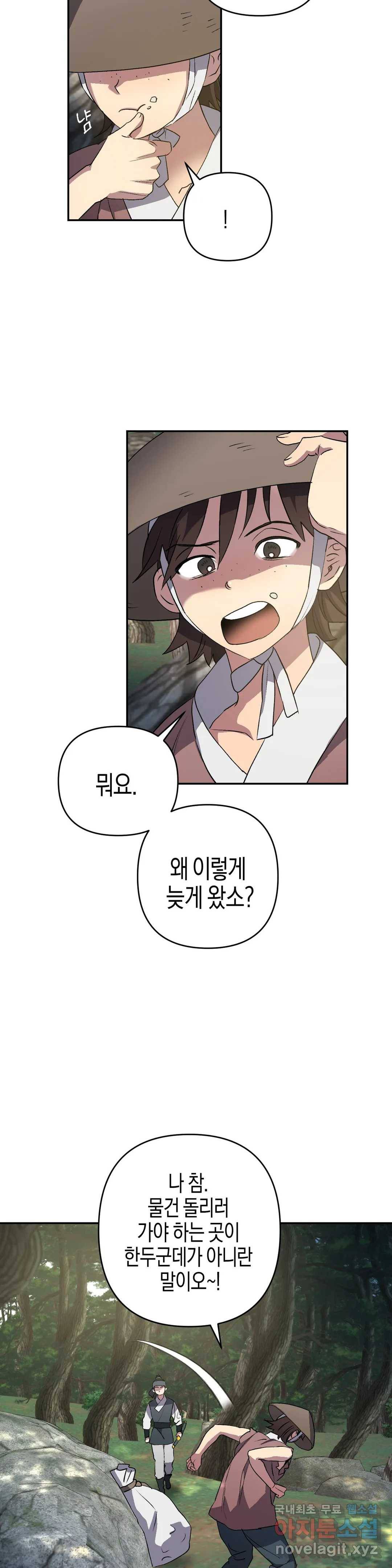 무명의 등불 65화 31