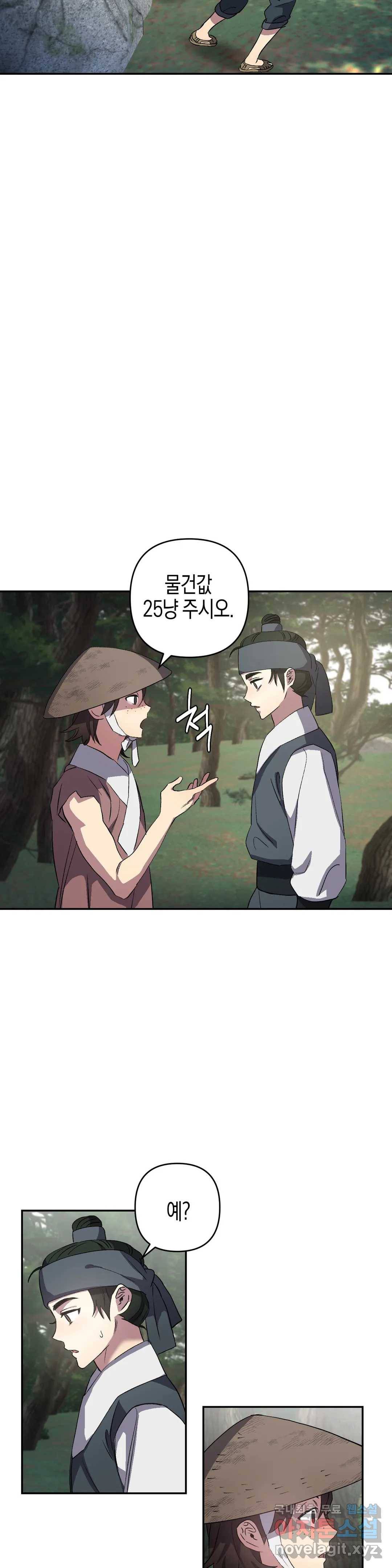 무명의 등불 65화 32