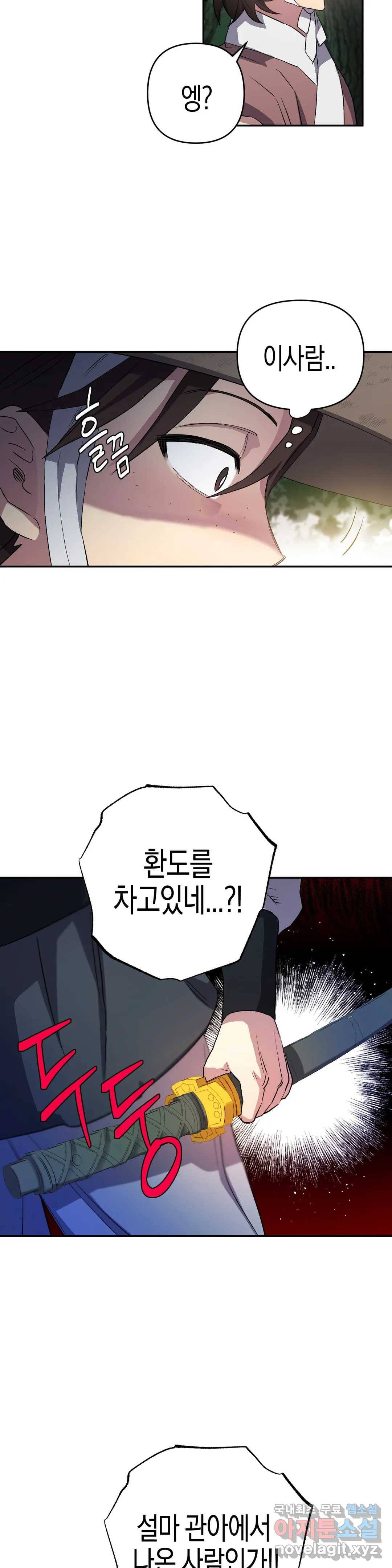 무명의 등불 65화 33