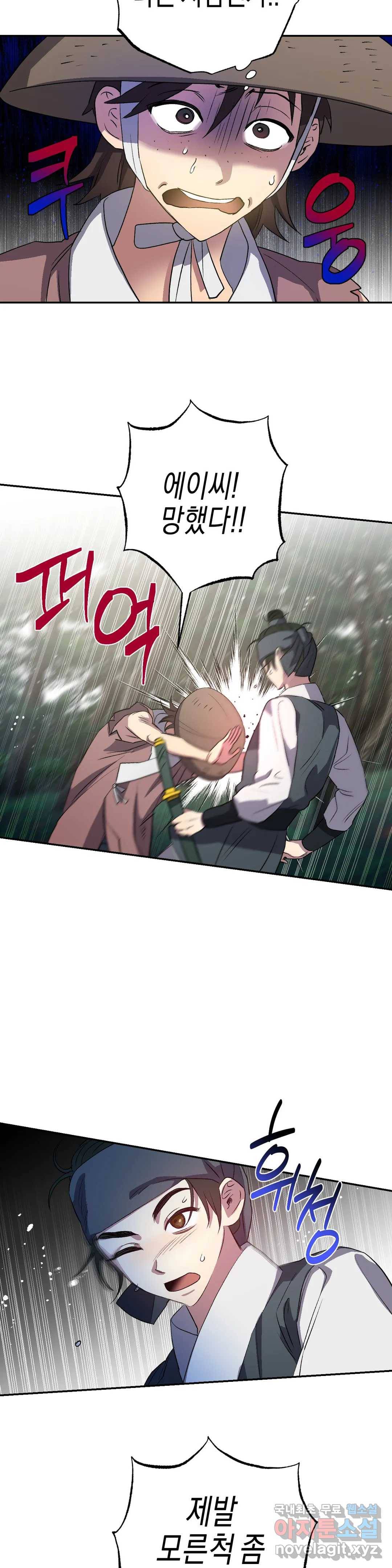 무명의 등불 65화 34