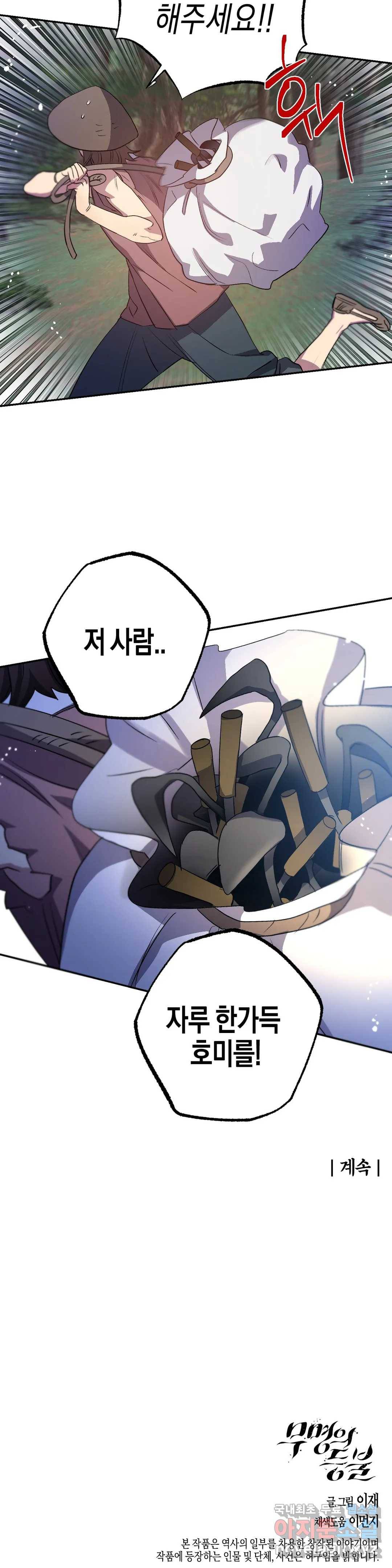 무명의 등불 65화 35