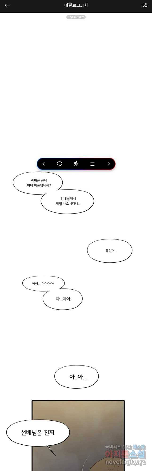 할매 에필로그-1화 1