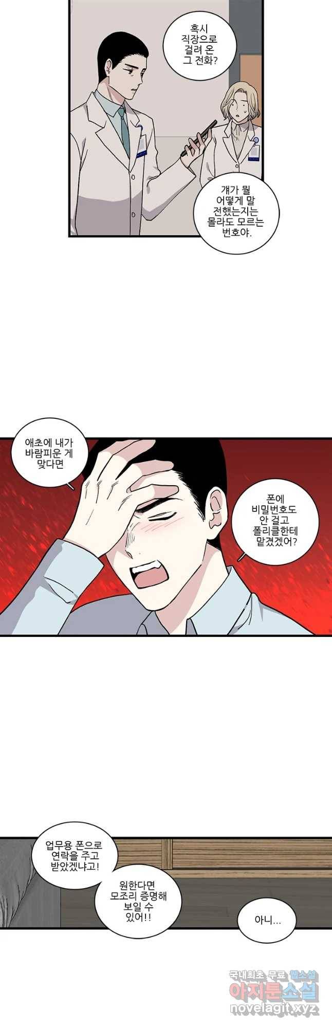 순정 히포크라테스 시즌4 24화 3
