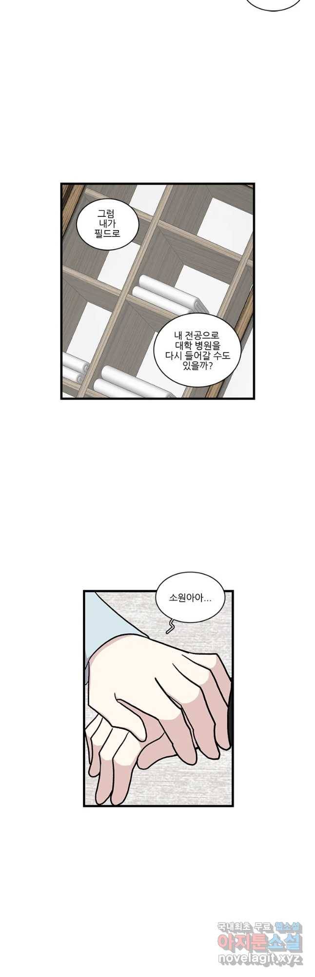순정 히포크라테스 시즌4 24화 9