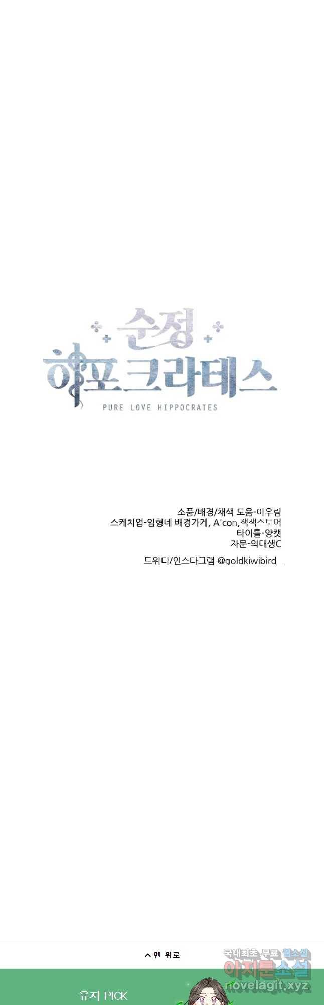 순정 히포크라테스 시즌4 24화 21