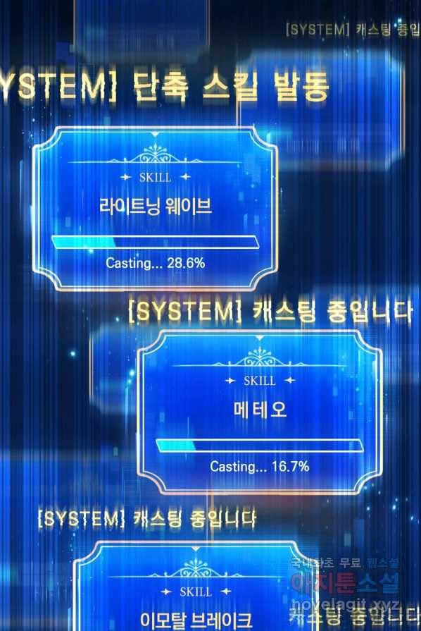 만렙으로 사는 법 4화 4