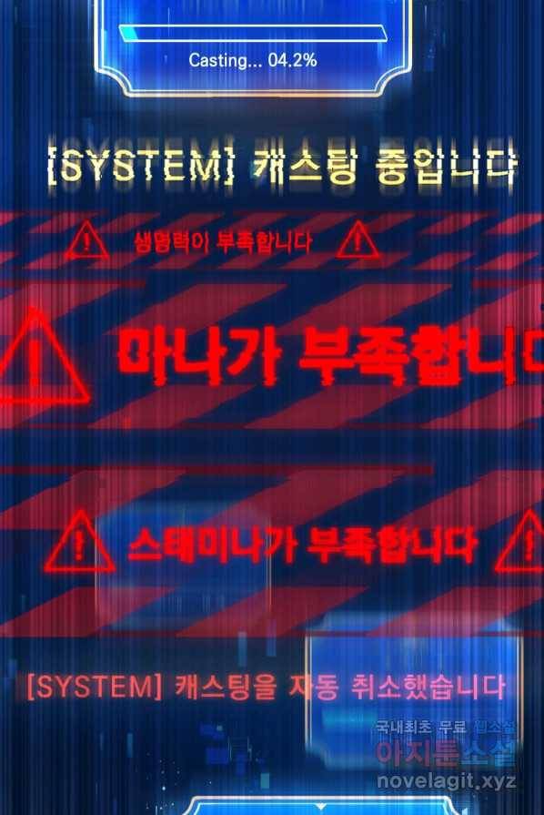 만렙으로 사는 법 4화 5