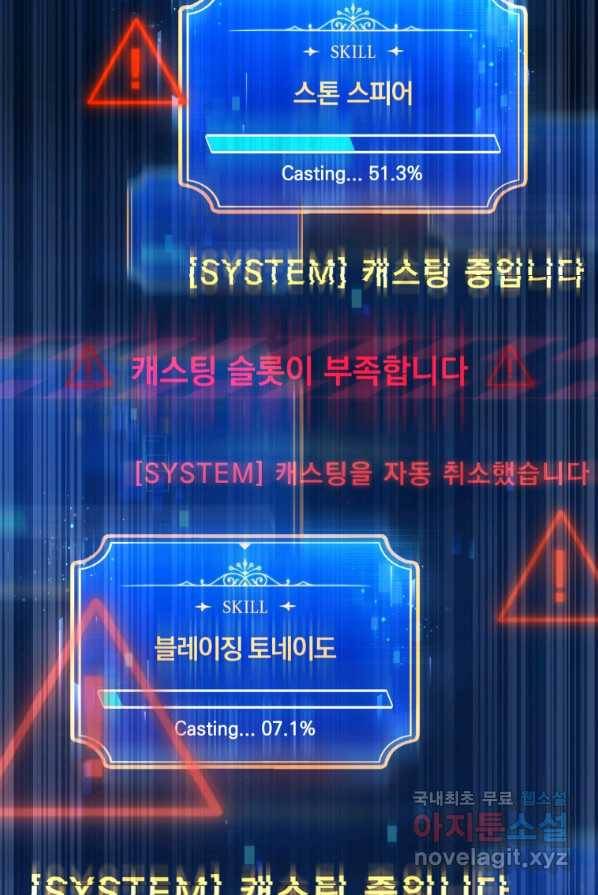 만렙으로 사는 법 4화 6
