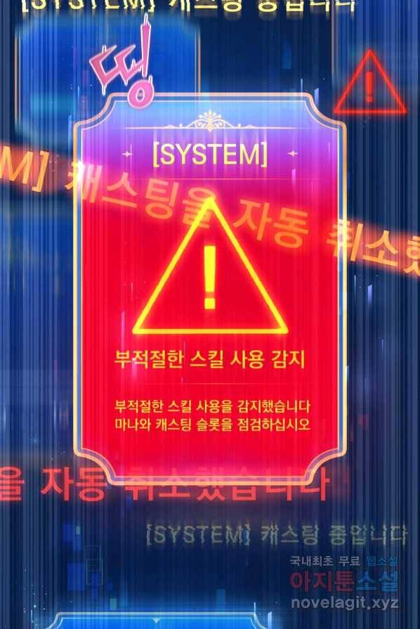 만렙으로 사는 법 4화 7