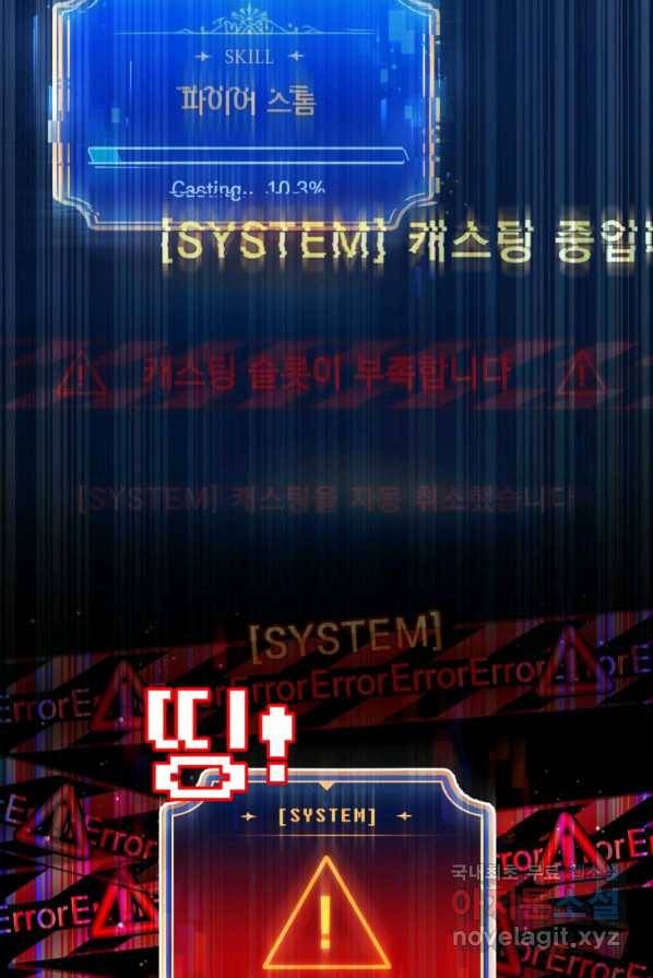 만렙으로 사는 법 4화 8