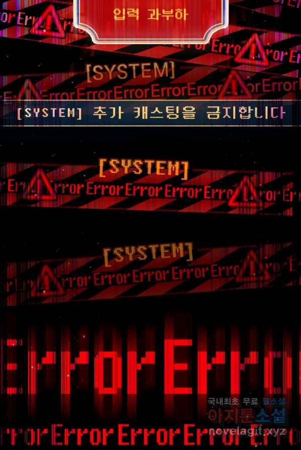 만렙으로 사는 법 4화 9