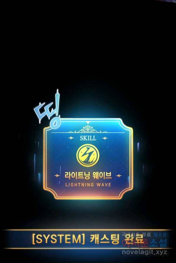 만렙으로 사는 법 4화 13