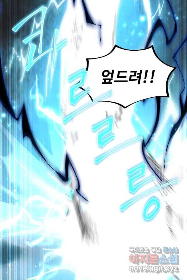 만렙으로 사는 법 4화 16