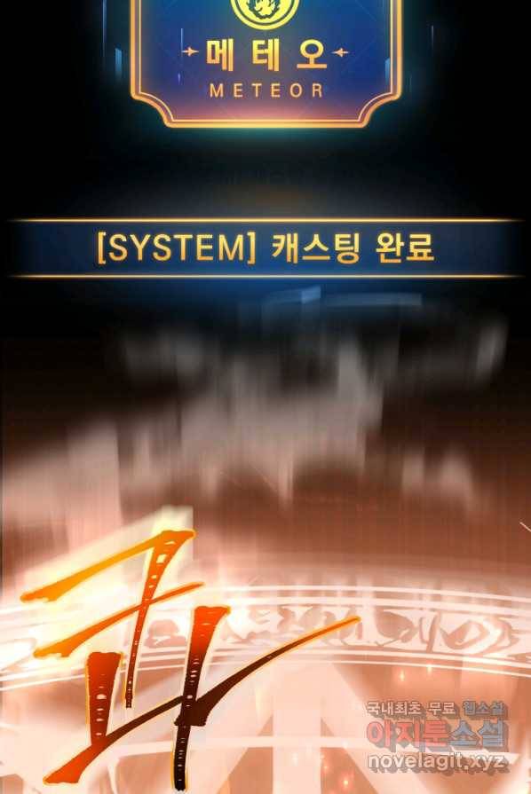 만렙으로 사는 법 4화 20