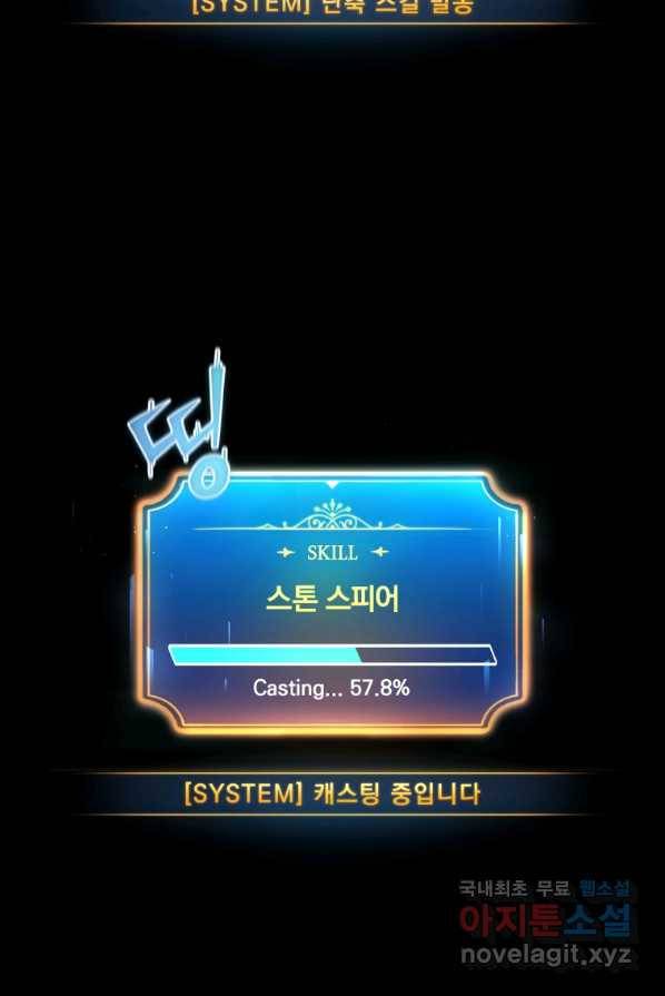만렙으로 사는 법 4화 30
