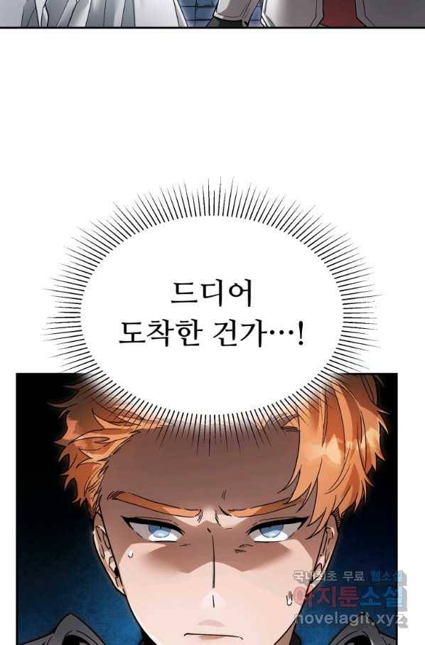 만렙으로 사는 법 7화 6